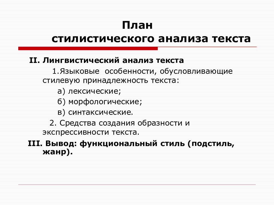 Стилистическая принадлежность слова это