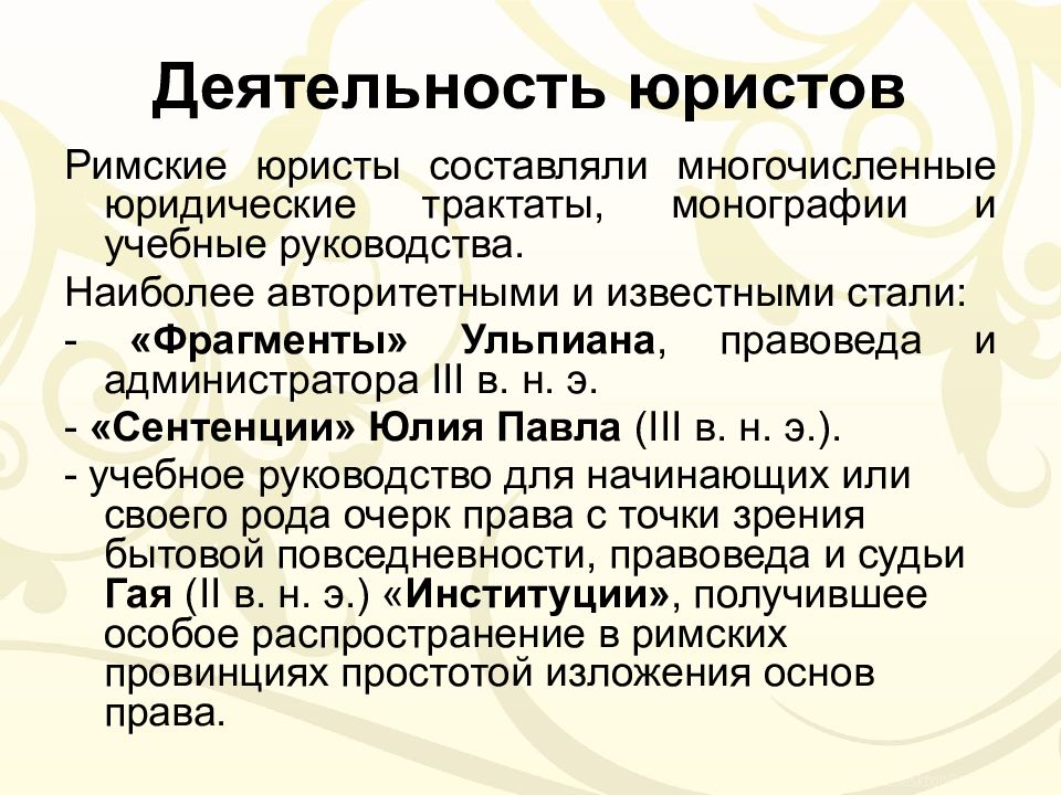 Обязательственное право презентация по римскому праву