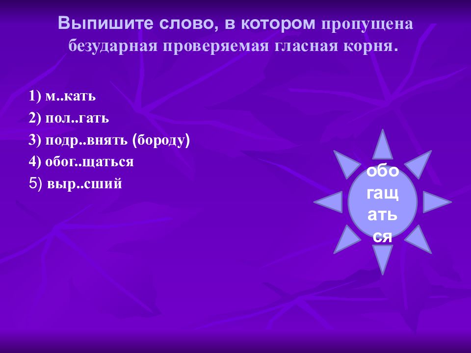 Подр внять ряды. Безударная проверочная гласная в корне. Выр..сший. Как проверить безударную гласную правило 2 класс. Как проверить безударные гласные в корне слова.