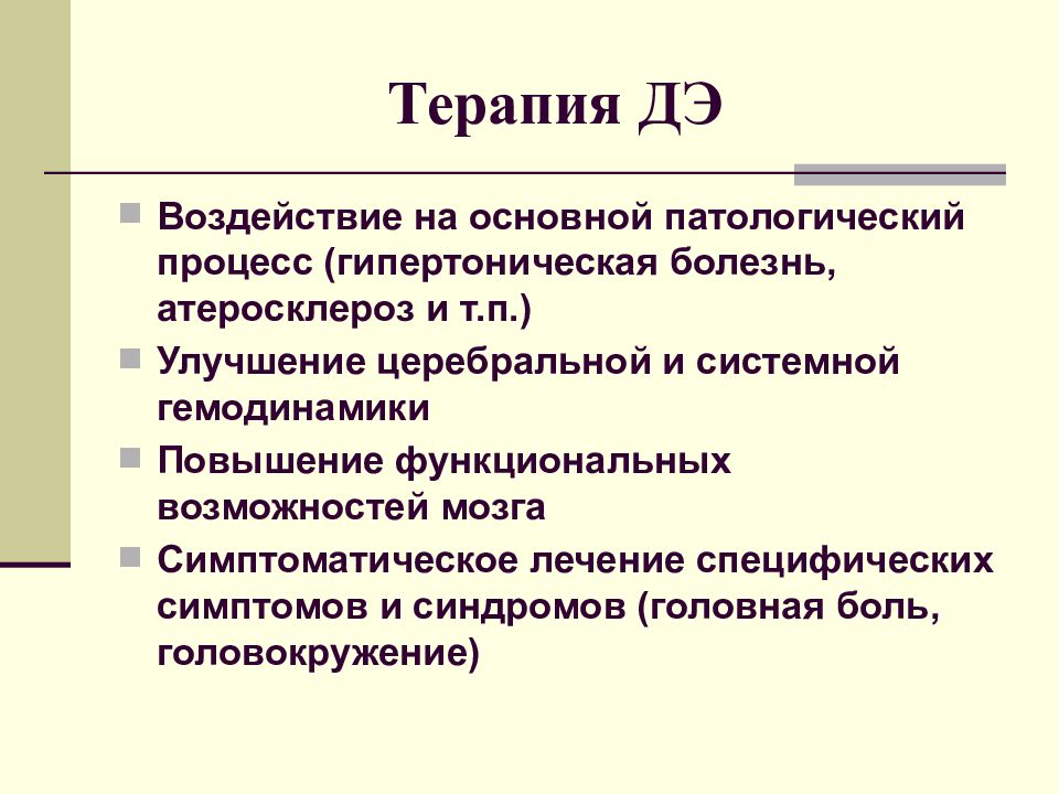 Терапия 18