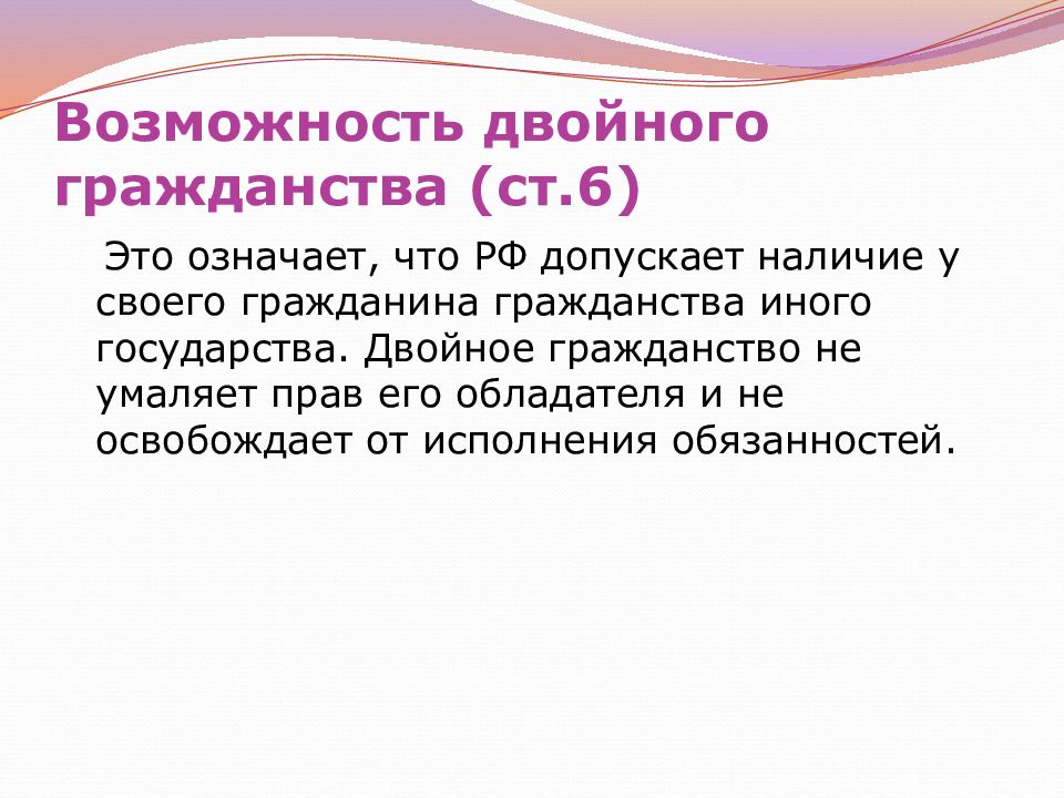 Презентация гражданство рф 7 класс