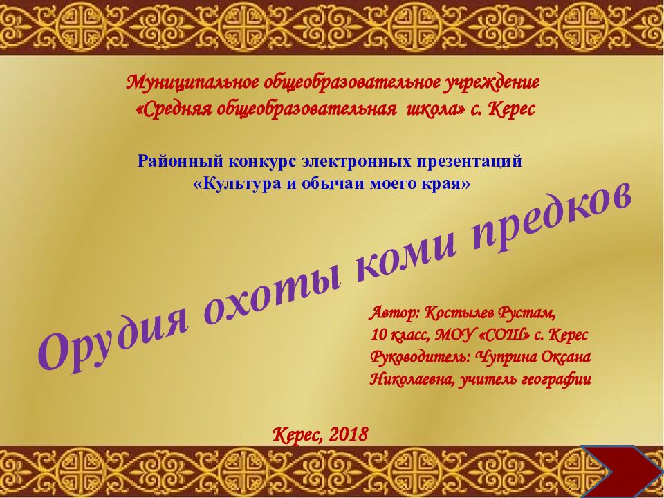 Муниципальное общеобразовательное учреждение «Средняя общеобразовательная