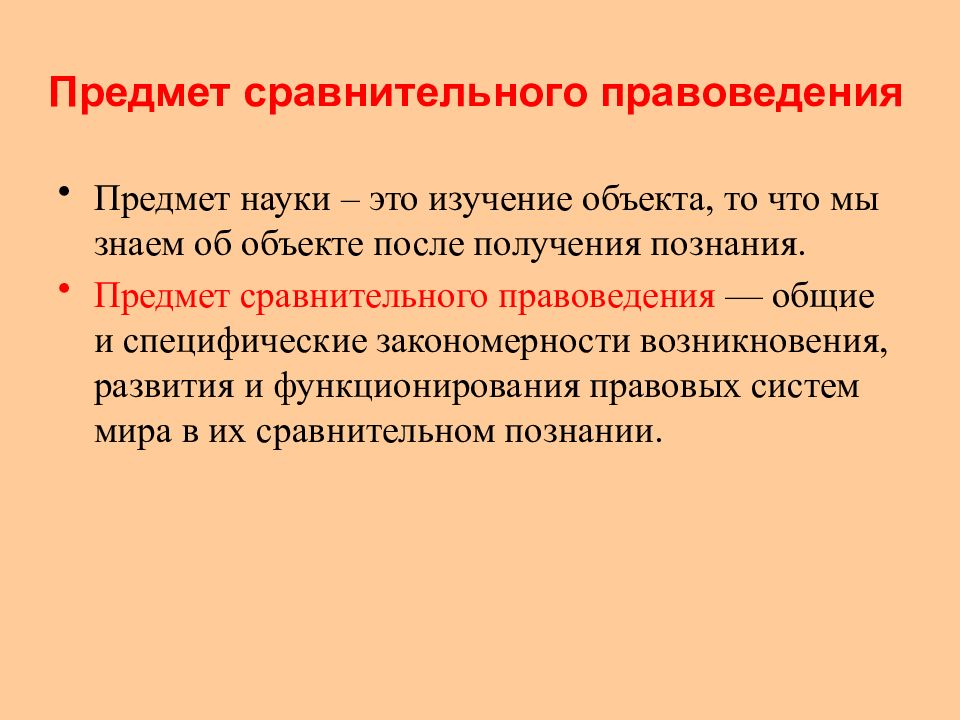 Правовая карта мира основной предмет изучения сравнительного правоведения