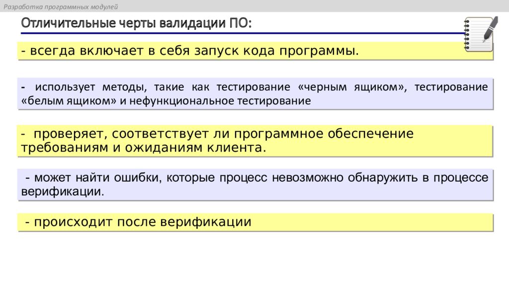 Верификация и валидация в тестировании. Верификация и валидация процесса презентация. Отличительные особенности верификации от тестирования и валидации.. Валидация полей в тестировании.