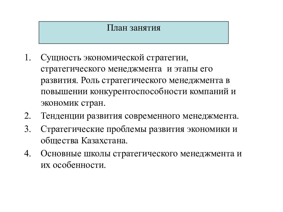 Стратегии экономического развития страны