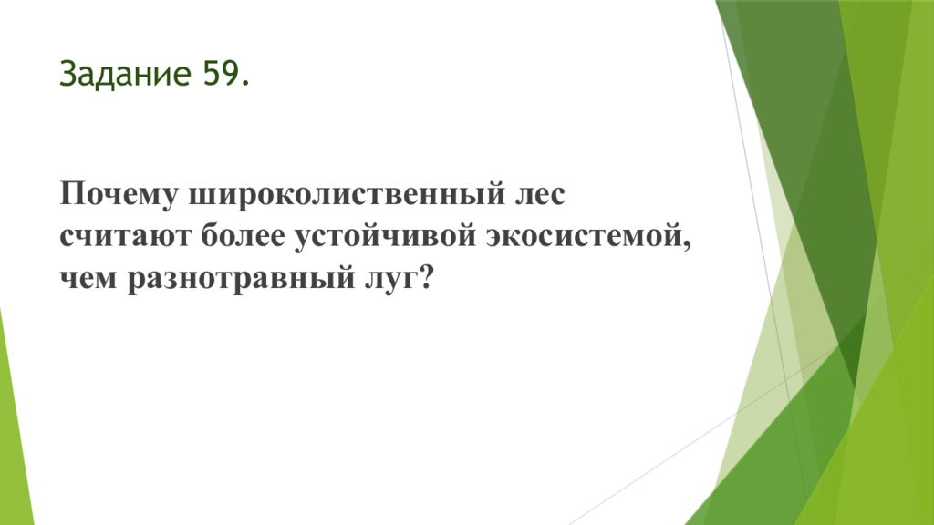 Почему природная. Широколиственный лес устойчивая экосистема. К каким изменениям в экосистеме леса может привести сокращение. Почему лес является экосистемой. Докажите что смешанный лес является экосистемой.