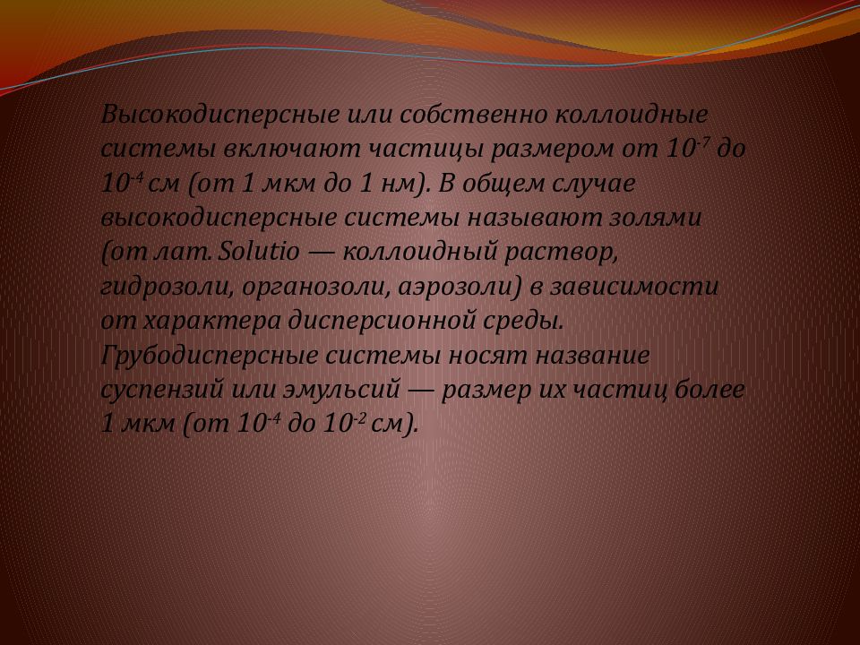 КОЛЛОИДНЫЕ РАСТВОРЫ — презентация