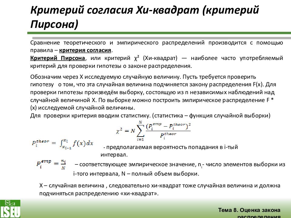 Презентация на тему квадрат пирсона