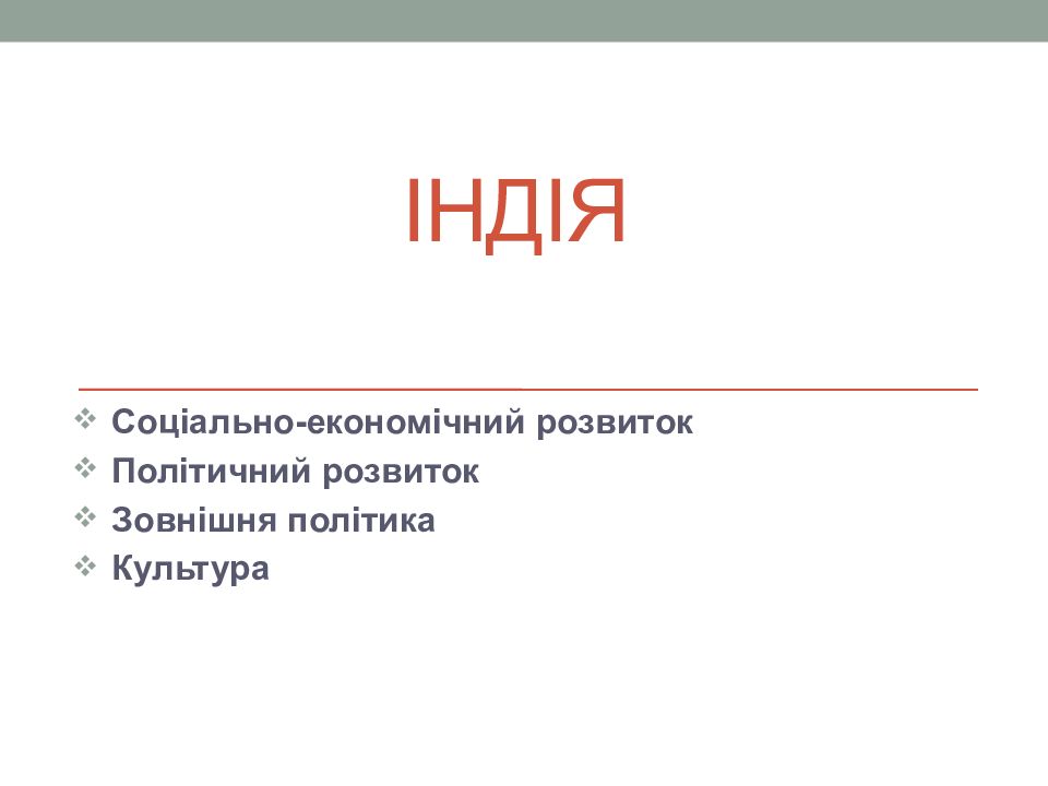 Індія