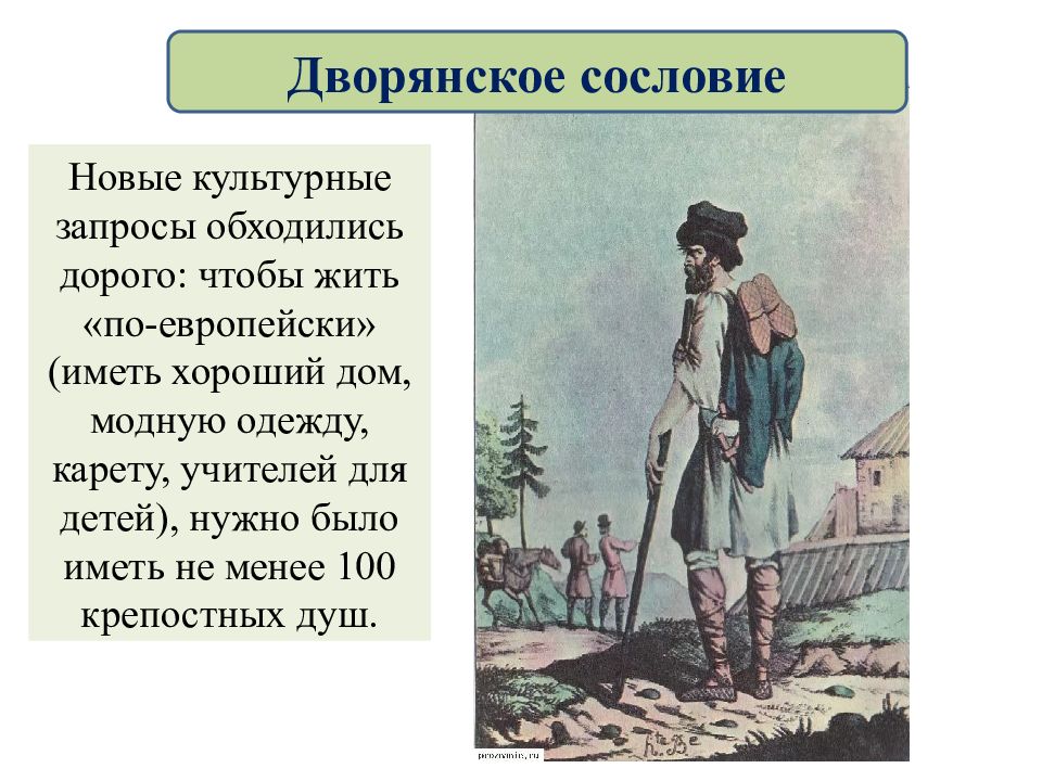 Перемены в повседневной жизни российских сословий в 18 веке презентация 8 класс торкунов