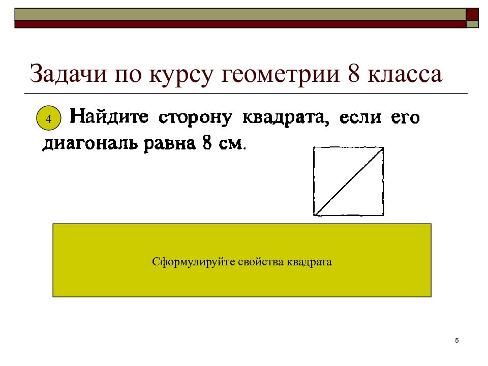 Итоговое повторение по геометрии 8 класс презентация