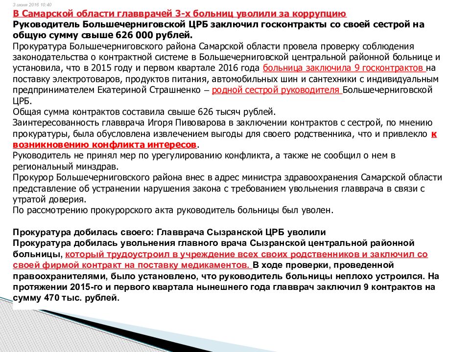 Утрата доверия муниципальным служащим. В сфере противодействия коррупции утрата доверия подразумевает. Противодействие коррупции в сфере закупок. В сфере противодействия коррупции утрата доверия подразумевае. Противодействие коррупции в закупках.