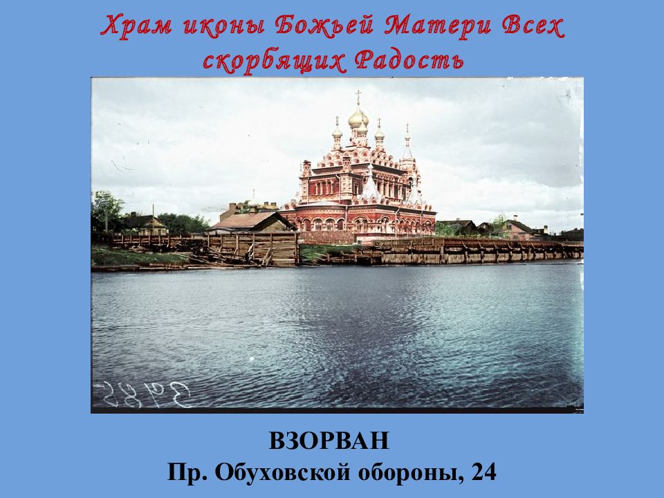 Церковь на обуховской обороне. Церковь на Обуховской обороне 24. Скорбященская Церковь на Обуховской обороне. Храм иконы Божией матери проспект Обуховской обороны. Церковь Божией матери всех скорбящих радости пр. Обуховской обороны.