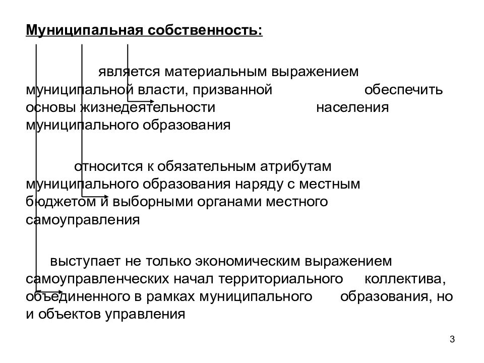 Органы местного самоуправления курсовая. Экономическая основа местного самоуправления. Экономические основы. Природа и сущность экономической основы местного самоуправления. Экономические основы финансовых операций на муниципальном уровне..