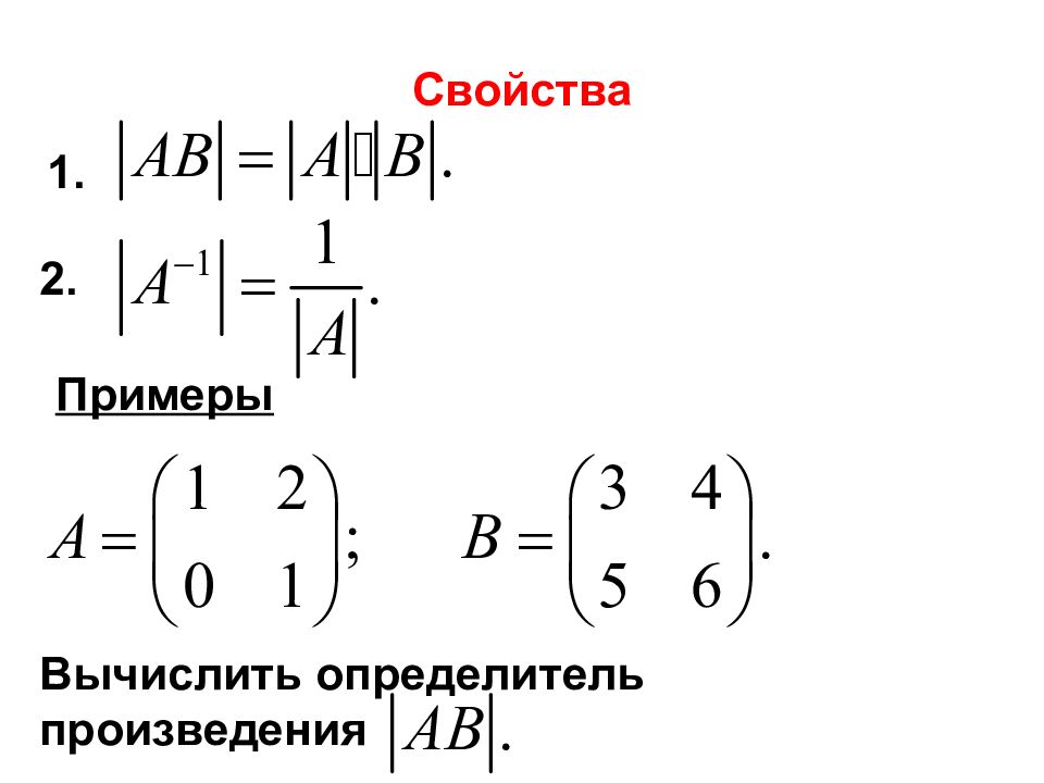 Определитель произведения матриц равен произведению определителей. Вычисление определителя методом Гаусса. Определитель матрицы методом Гаусса. Нахождение определителя матрицы методом Гаусса. Детерминант произведения