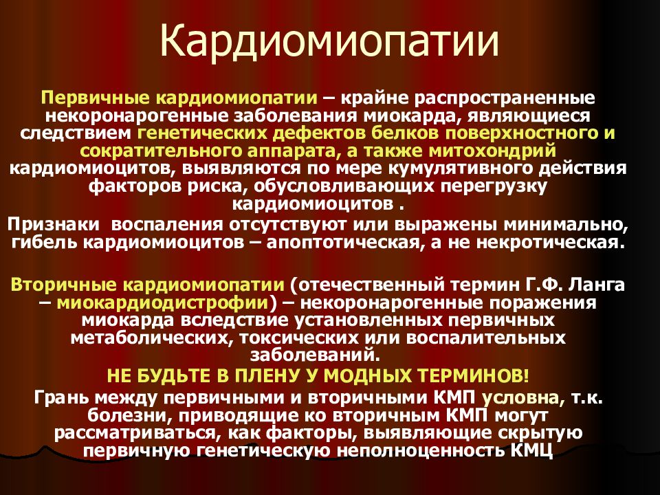 Болезни миокарда. Некоронарогенные заболевания миокарда. Болезни миокарда классификация. Некоронарогенные кардиомиопатии. Некоронарогенные заболевания сердца.