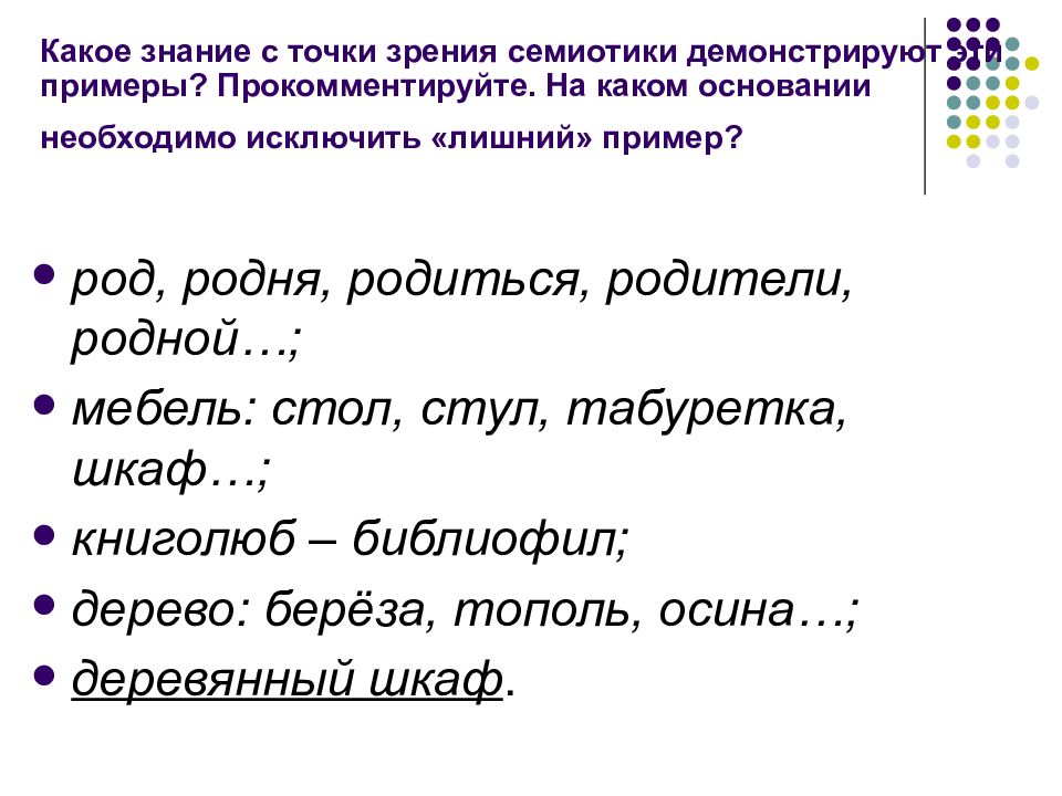 Напишите на каком основании. Типы языкового знака с точки зрения семиотики. Избыточная примеры. Основание на каком основании. Примеры избыточное предложение примеры.