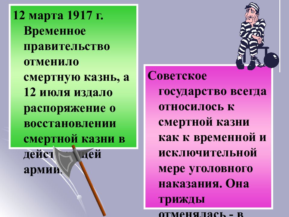 Проблема отмены смертной казни презентация 11 класс обществознание