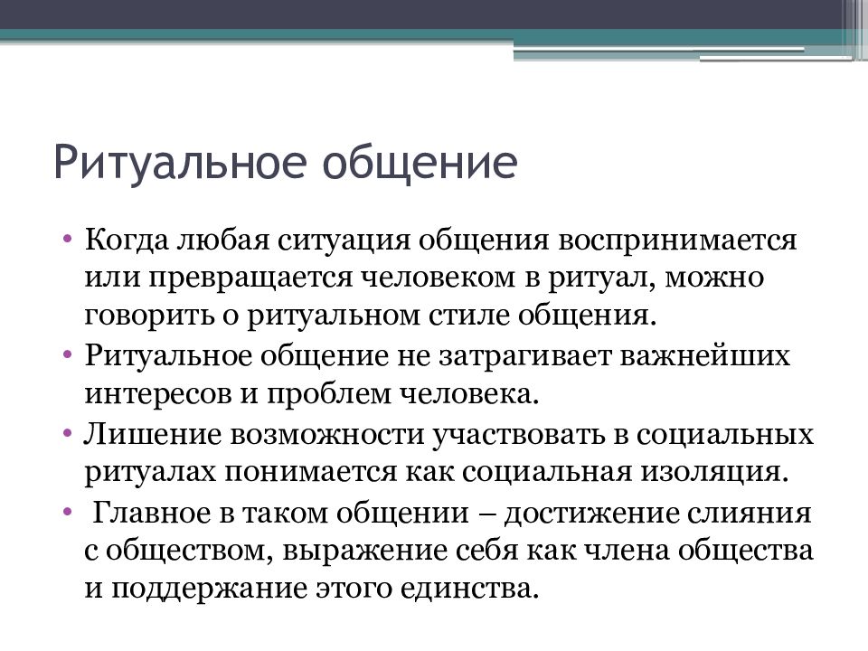 Выделяют Следующие Стили Общения Ритуальный Манипулятивный Иронический