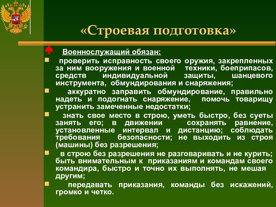 Строевая подготовка военнослужащих презентация