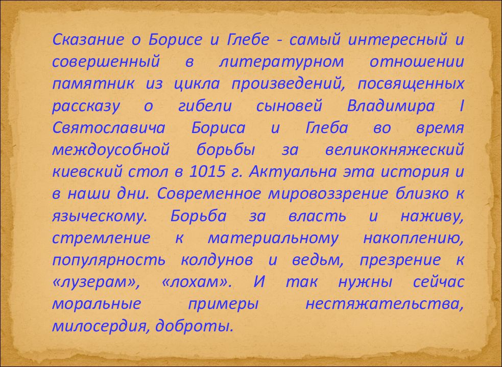 Сказание о борисе. Сказание о Борисе и Глебе тема произведения. Легенда о Борисе и Глебе. Сказание о Борисе и Глебе Автор. Сказание о Борисе и Глебе краткое.