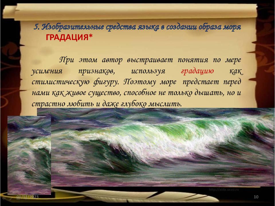 Произведение Жуковского море. Жуковский море. Элегия море Жуковский. Море Жуковский стих.