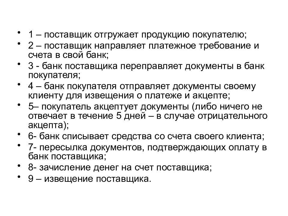 Безналичный денежный оборот. Неотгруженная продукция.