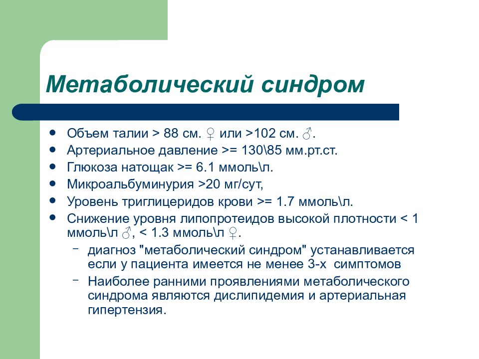 Метаболический синдром. Метаболический профиль. Метаболический синдром объем талии. Метаболический криз. Объем талии при метаболическом синдроме.