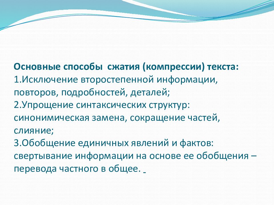 Подготовка к сжатому изложению в 9 классе огэ презентация