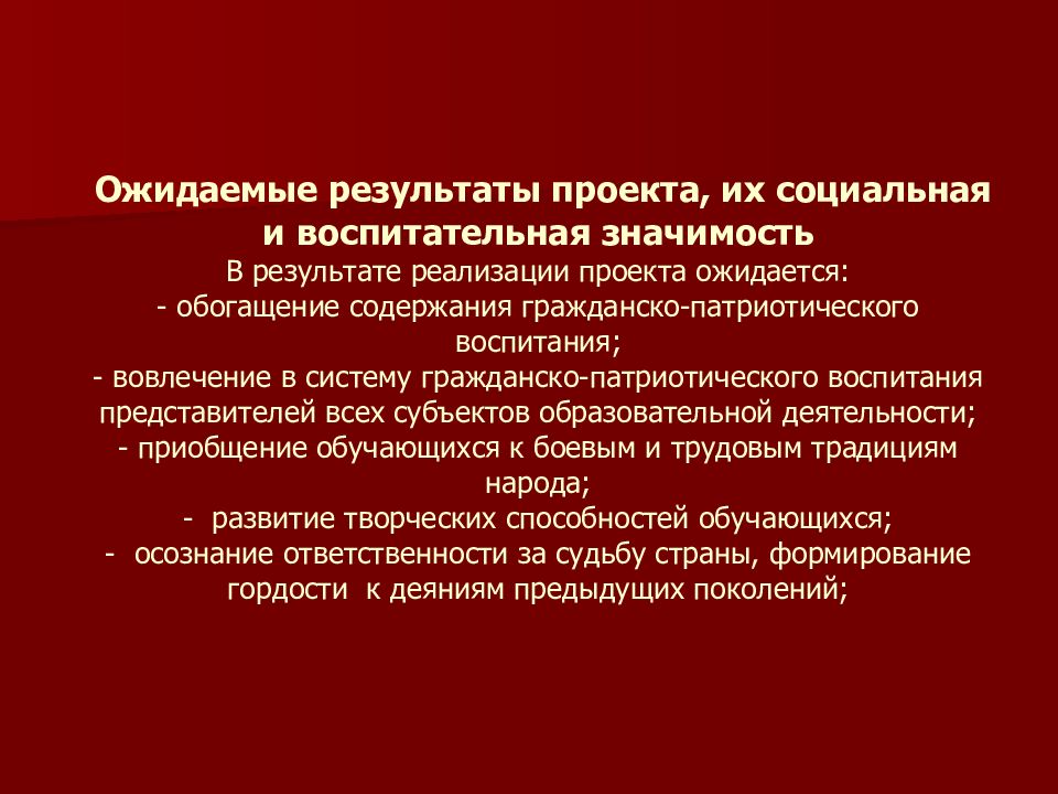 Обоснование социальной значимости патриотического проекта