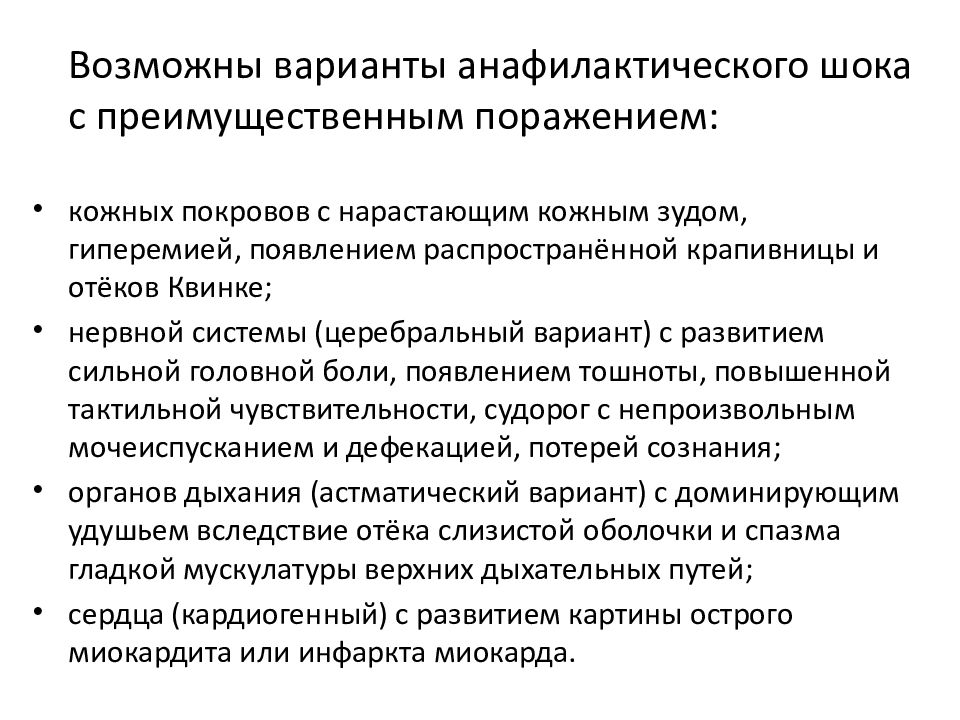 Аптечка при анафилактическом шоке состав. Миокардит неотложная помощь. Церебральный вариант анафилактического шока. Острый миокардит неотложная помощь. Неотложная помощь при миокардите алгоритм.