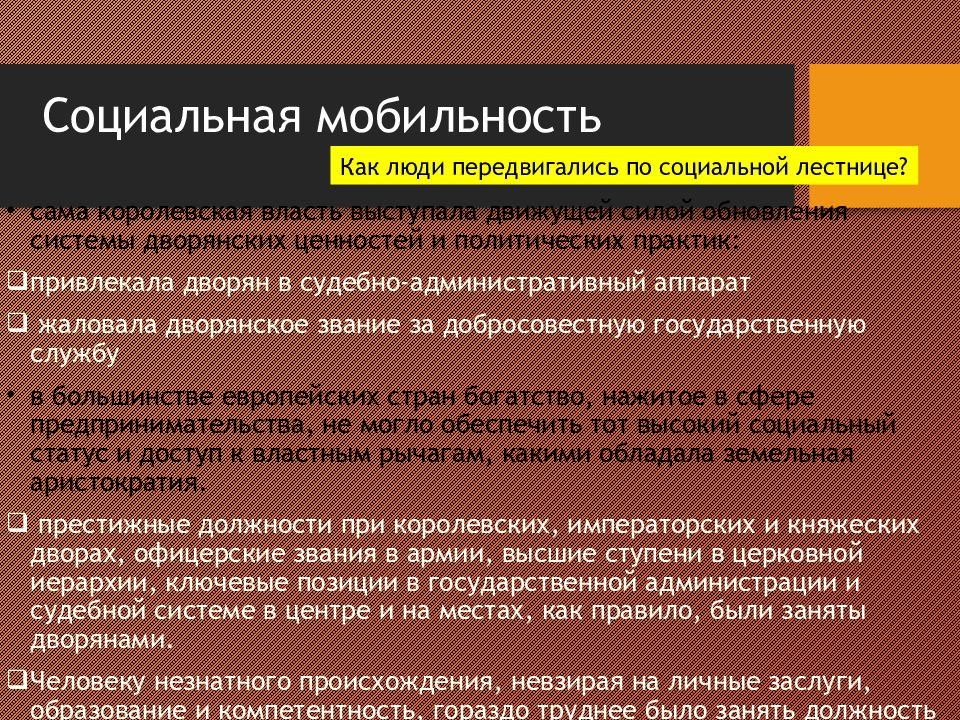 Политология практика. Социальные ступени. Социальная мобильность. Социальная лестница. Социальная лестница это в обществознании.