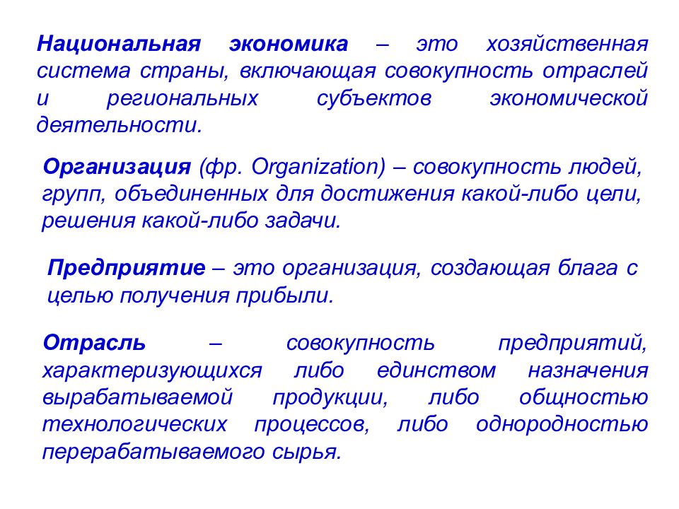 Цели национальной экономики в россии. Национальная экономика. Национальная экономика Этро. Национальная Экономка. Национальная экономика это в экономике.