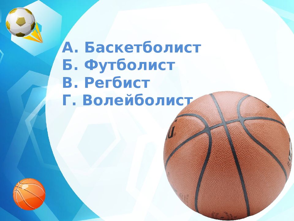 Викторина о спорте для школьников с ответами презентация