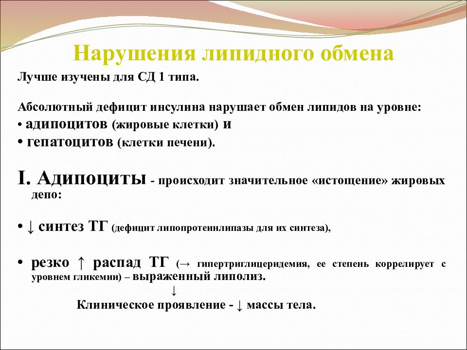 Липидный обмен. Нарушение липидного обмена при сахарном диабете. Нарушение липидного обмена болезни. Нарушение белкового обмена при сахарном диабете характеризуется. Типы нарушения липидного обмена.