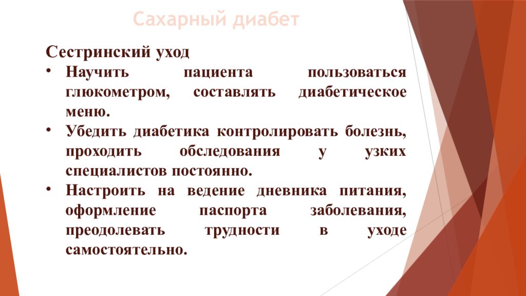 Сестринский процесс при заболеваниях эндокринной системы у детей презентация