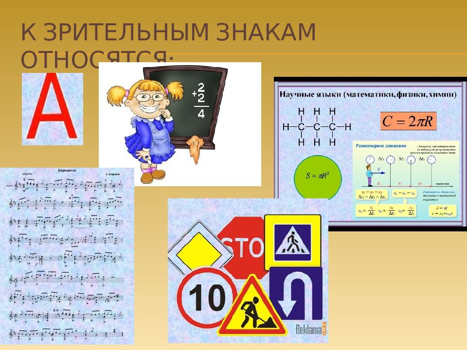 Представление информации сигнал знак символ презентация