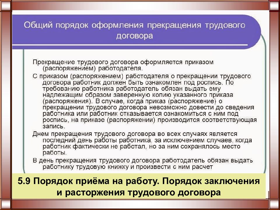 Особенности заключения и расторжения трудового договора в системе образования проект