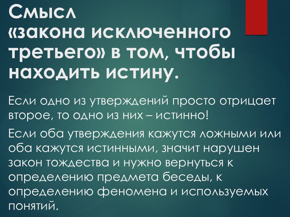 Смысла 23. Закон исключенного третьего в логике. Закон исключенного третьего в логике примеры. Закон исключения третьего. Закон исключения третьего в логике.