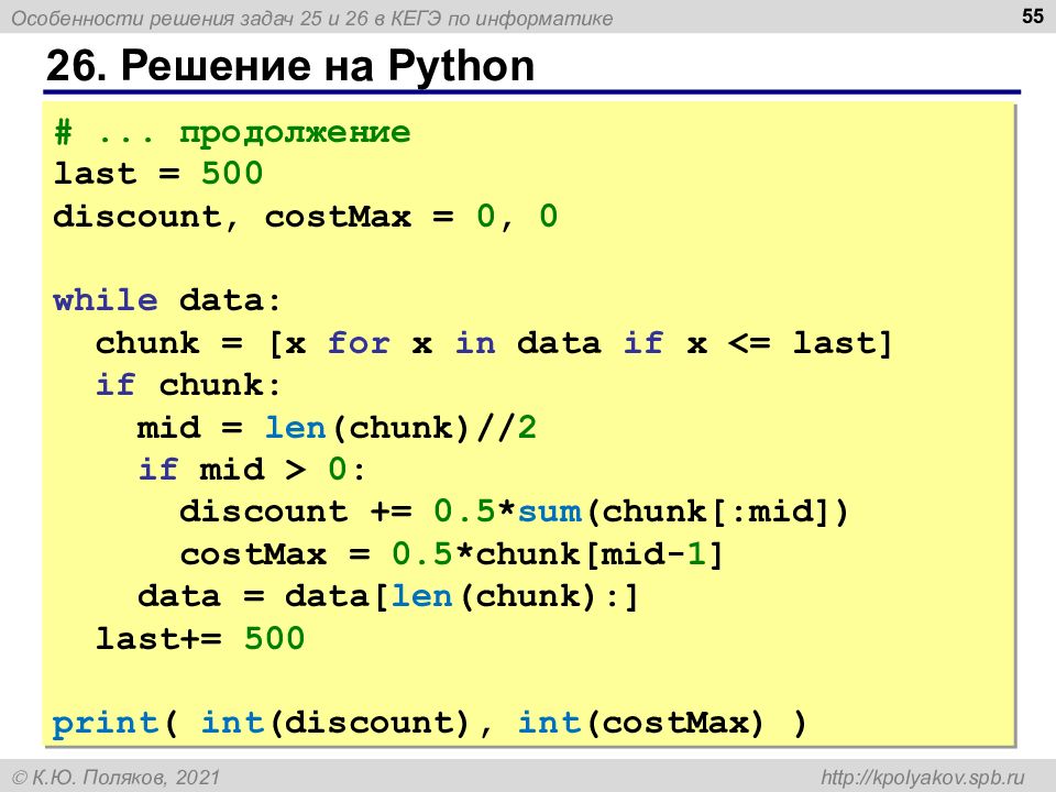 Язык python особенности