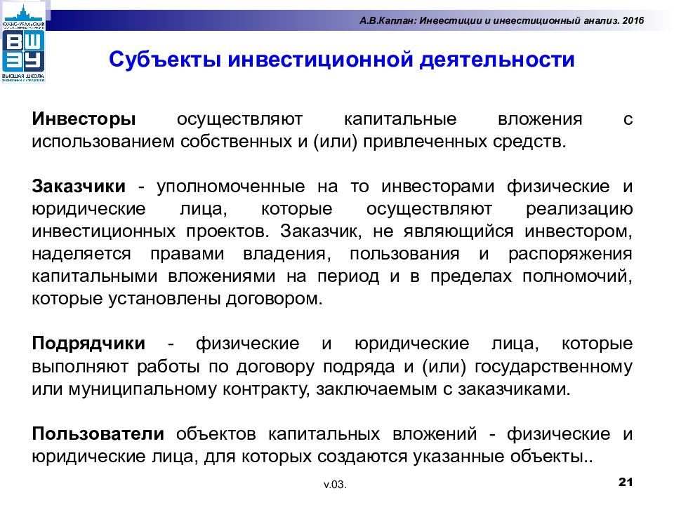 Осуществлять реализовывать. Статьи капитальных вложений. Капитальные вложения это инвестиции. Инвестирование в капитальные вложения это. Капиталовложения и инвестиции различия.