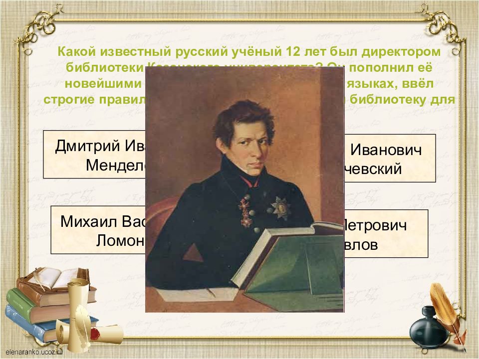 В каких известных вам книгах. Пушкин а.с. интерактивная игра для старшеклассников.