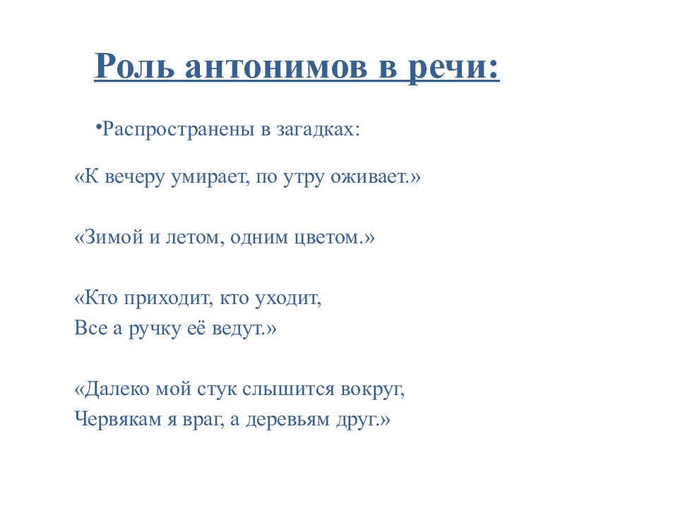 Проект на тему синонимы и точность речи