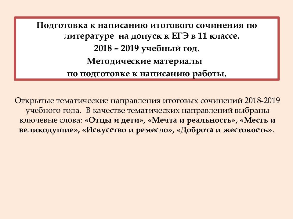 Темы сочинений допуск егэ: найдено 87 картинок