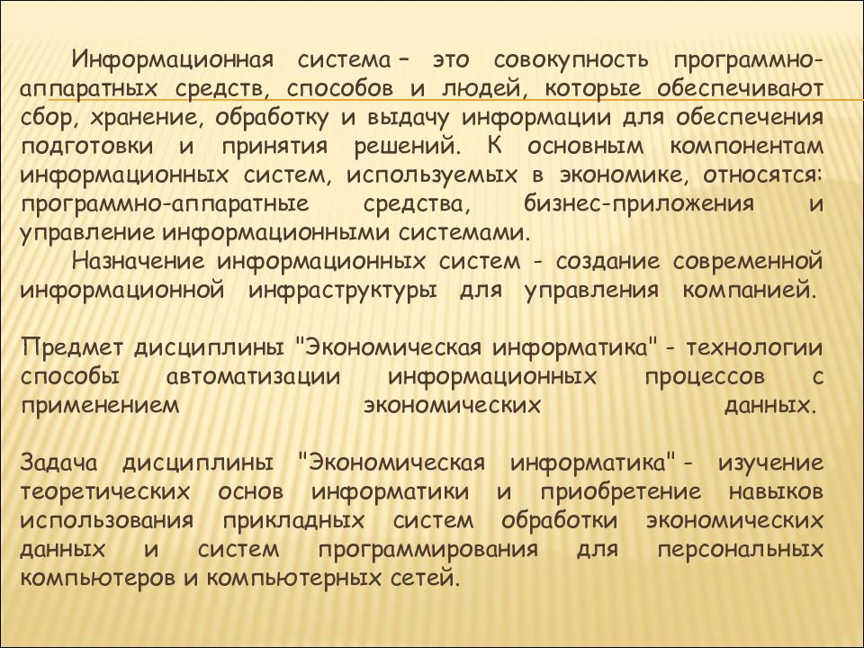 Сбор хранение и обработка экономической информации. Предмет и задачи экономической информатики. обеспечивают сбор обработку хранение. совокупность программно аппаратных средств и е. деятельность обеспечивающая сбор обработку хранение.