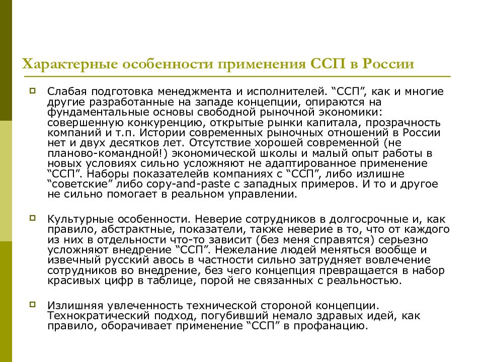 Особенности употребления ссп в речи. Что может вызвать применение ССП на предприятии. Вторичный фактор после применения ССП.