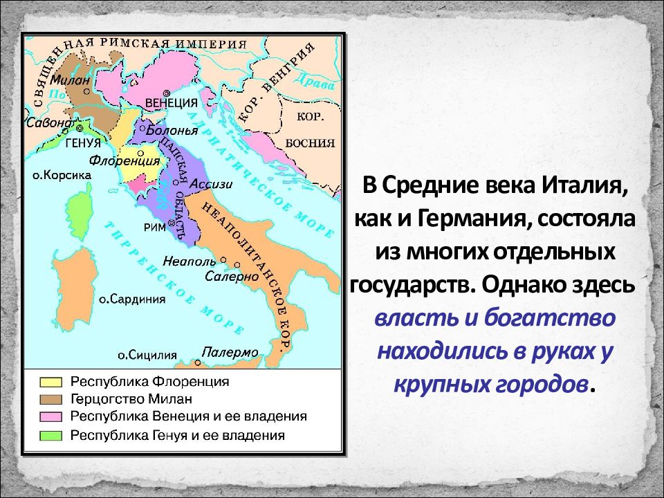 Государства оставшиеся раздробленными германия и италия в xii xv вв 6 класс презентация