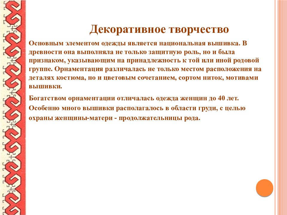 Являться национальный. Марийцы заключение.