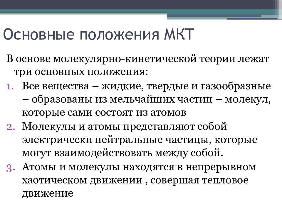 Основные положения мкт презентация