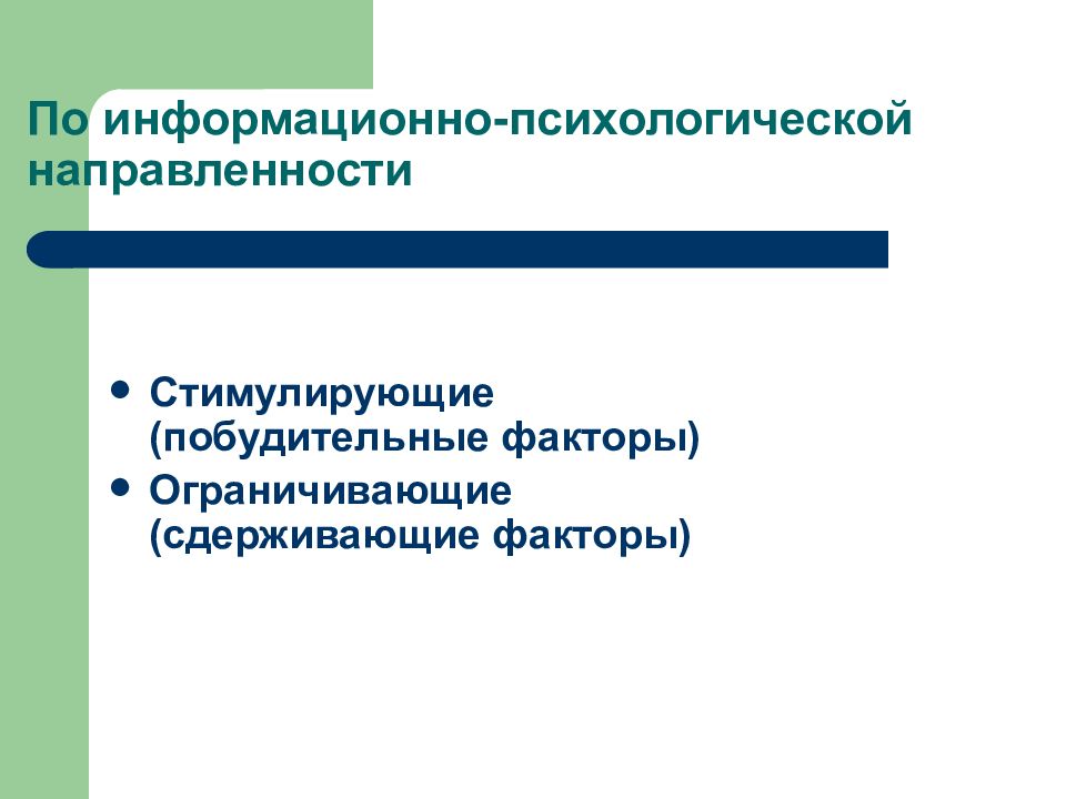 Правовые средства. Стимулирующие правовые средства. Укажите побудительные факторы обновления содержания образования. Побудительные факторы для стоматолога. Система проектирования лимитирующие и стимулирующие факторы.